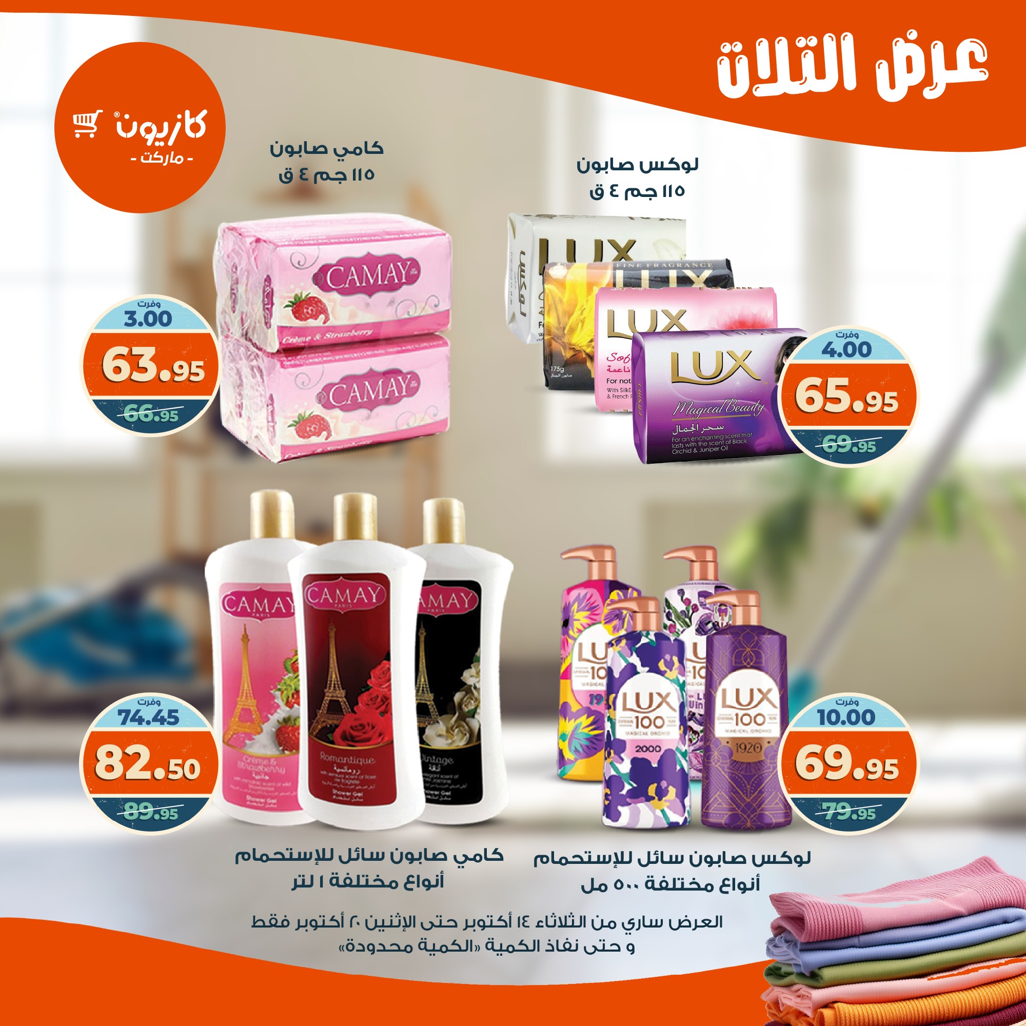 kazyon offers from 13oct to 4oct 2025 عروض كازيون من 13 أكتوبر حتى 4 أكتوبر 2025 صفحة رقم 57